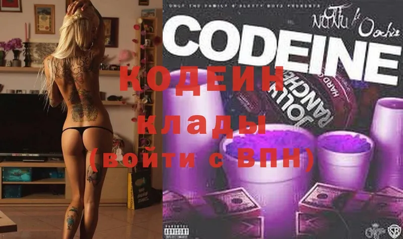 Codein Purple Drank  Северобайкальск 